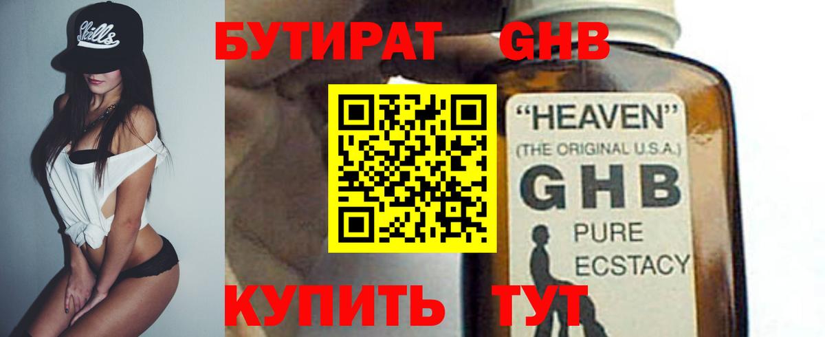 БУТИРАТ буратино Москва