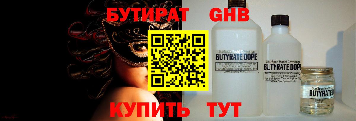 Бутират  Бутират 99%  Вход с VPN  Москва 