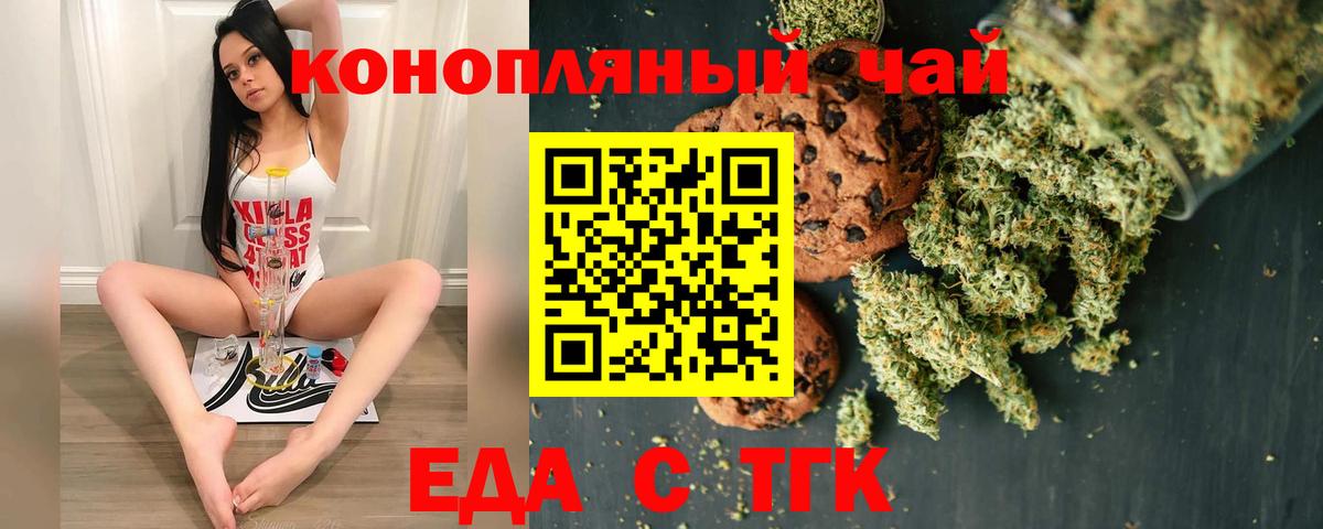 Москва  Печенье с ТГК конопля  Вход с VPN 
