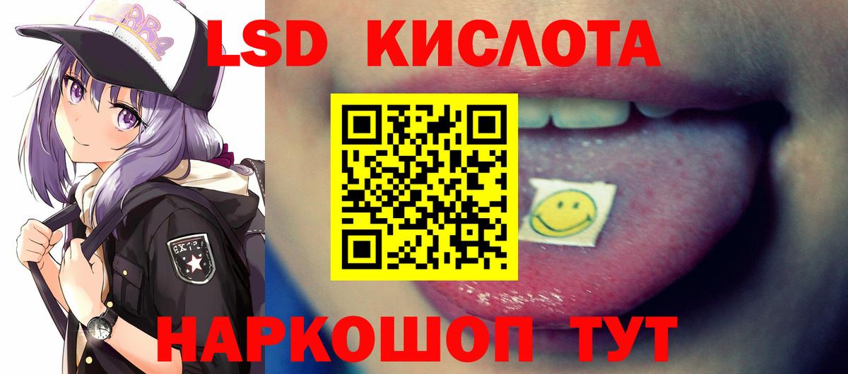 ЛСД экстази кислота  Вход с VPN  Москва  ЛСД экстази кислота 