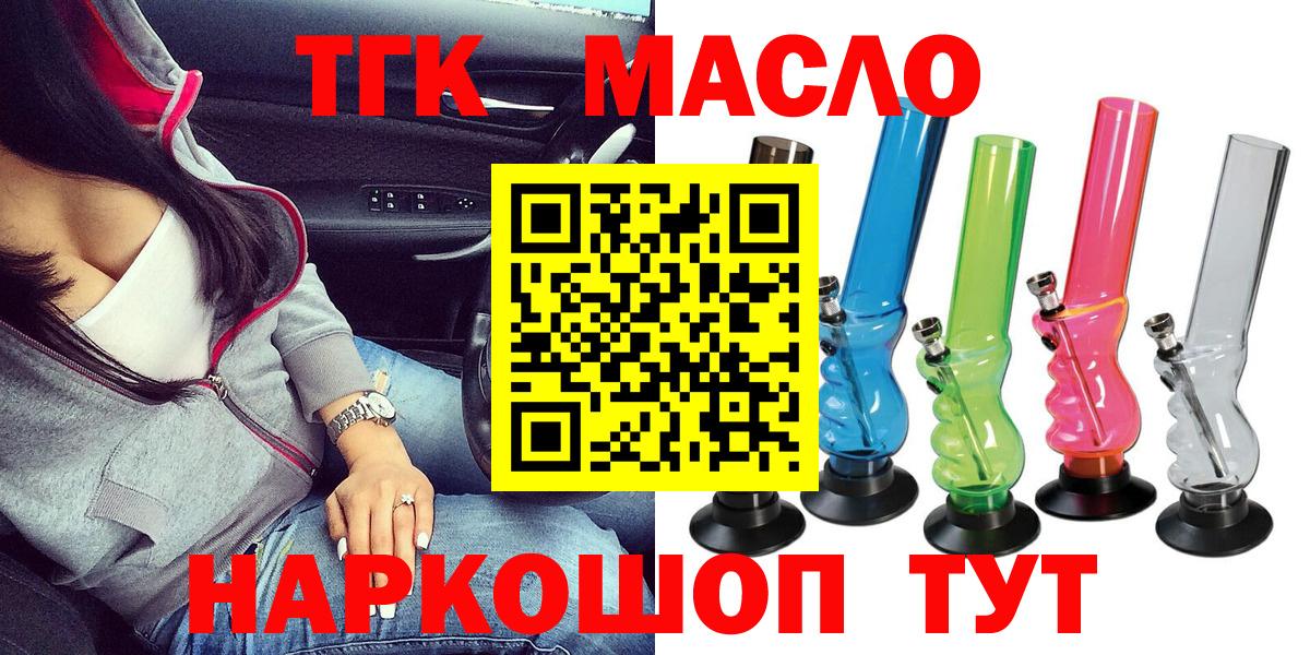 Москва  Дистиллят ТГК THC oil  Вход с VPN 